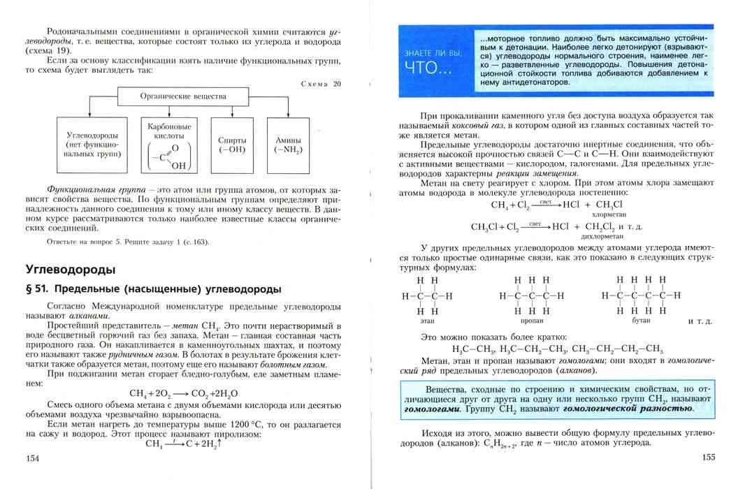 Учебник Химия 9 класс Рудзитис Фельдман читать онлайн